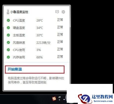 Win10自带温度监控功能在哪里打开?Win10开启自带温度监控教程