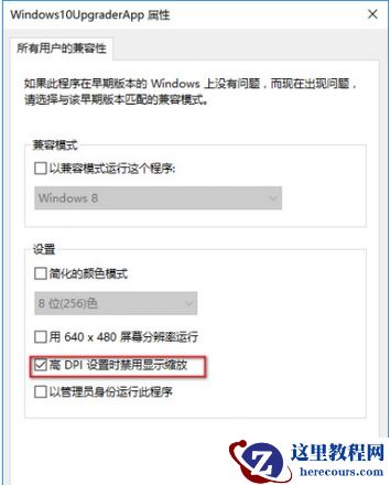 Win10很多软件显示模糊怎么办？Win10打开软件模糊怎么解决？