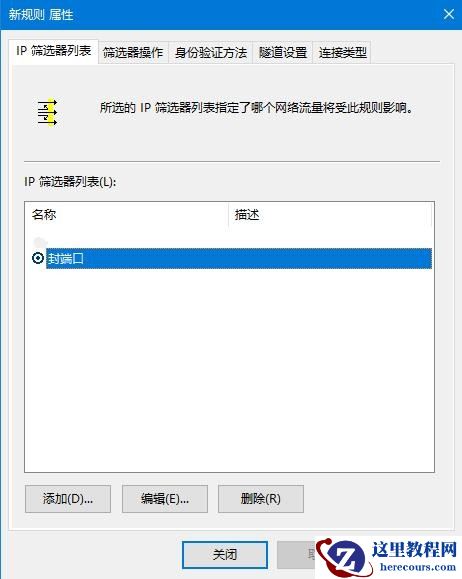 Win10如何关闭445端口?Win10关闭445端口的方法