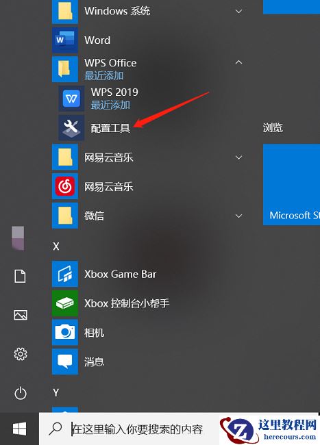 win10如何取消WPS为默认打开方式？