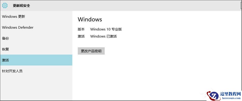 Win10 10240专业版激活教程