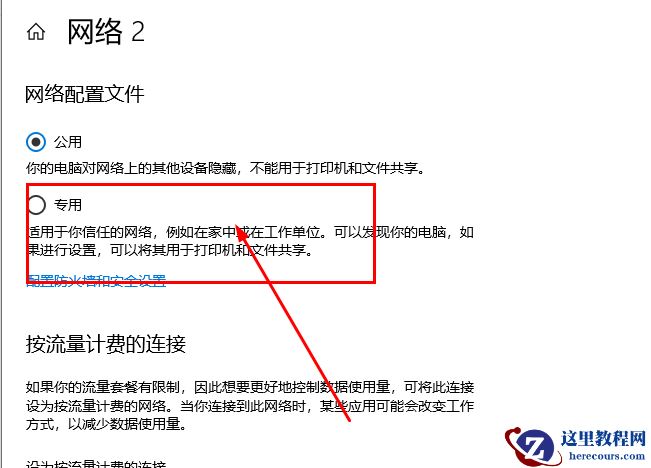 win10怎么设置将专用网络改为公用网络？