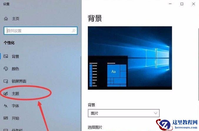 win10回收站提示音怎么设置?win10回收站提示音设置教学