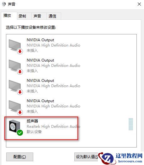 win10麦克风说话别人听不见怎么办？