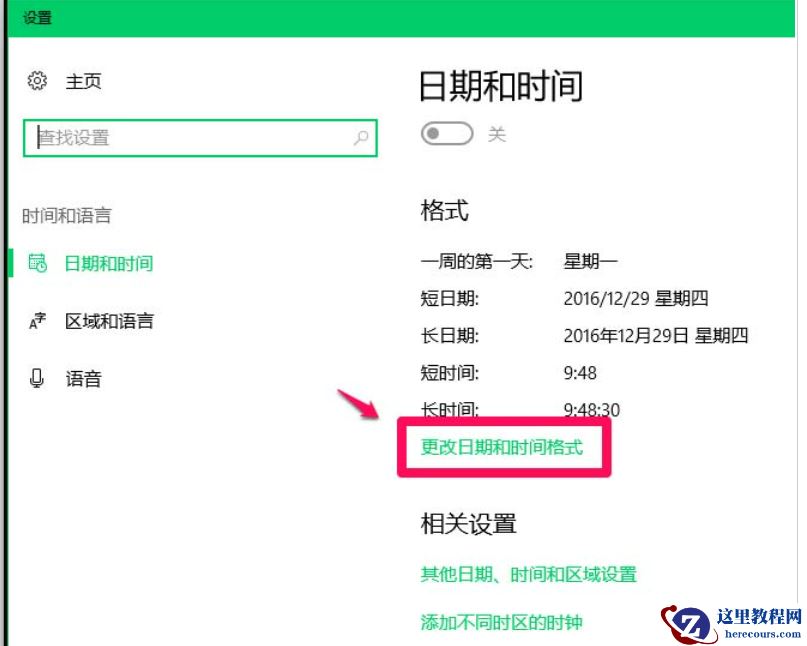 win10怎么设置日历从周日开始显示？