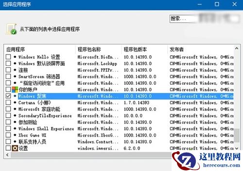 Windows10系统如何屏蔽预装第三方应用