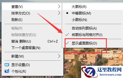 win10桌面图标不见了右键无反应?win10桌面图标不见了右键无反应处理教程