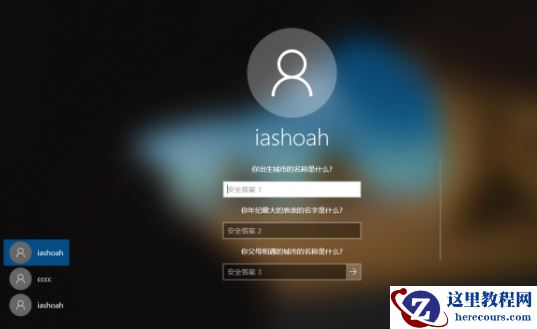 如何重置Win10 1909开机密码？Win10 1909开机密码重置教程