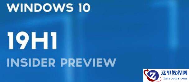 Win10 1903到底有什么不同？Win10 1903更新内容汇总