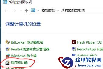 win10卸载internet explorer步骤演示