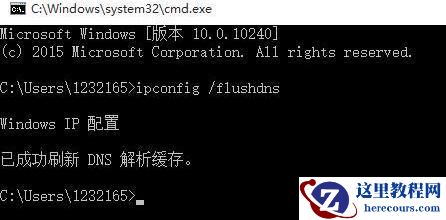 win10怎么清理dns缓存