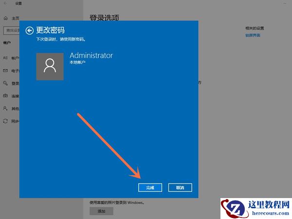 win10如何删除登录密码?win10登录密码删除操作分享