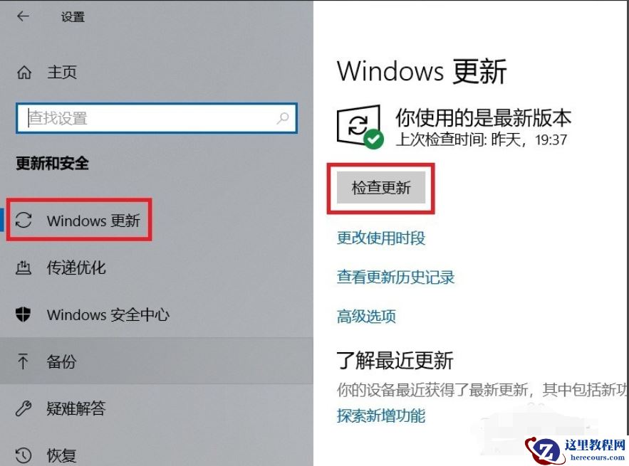 小编教你win10更新方法