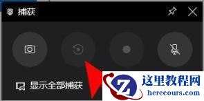 win10自带录屏不能录全屏？win10录屏显示不全解决办法