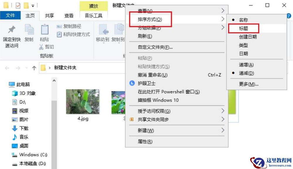 Win10文件夹中的图片怎么调换位置？图片调换位置的方法