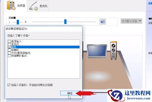 win10怎么让音响和耳机同时有声音？win10设置音响和耳机都有声音