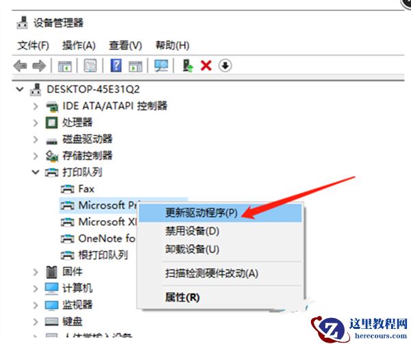win10共享打印机提示错误0x0000709怎么解决？