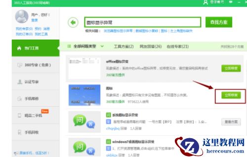 win10桌面图标只有字没有图标怎么办？