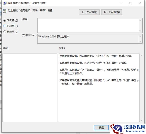 Win10笔记本打不开任务栏设置怎么办？打不开任务栏设置具体步骤