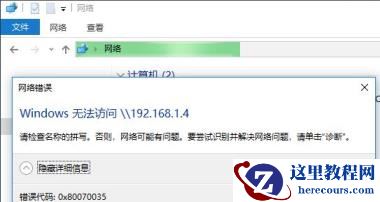 Win10系统0x80070035无法访问共享怎么解决？