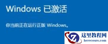win10怎么激活系统?win10激活系统的教程