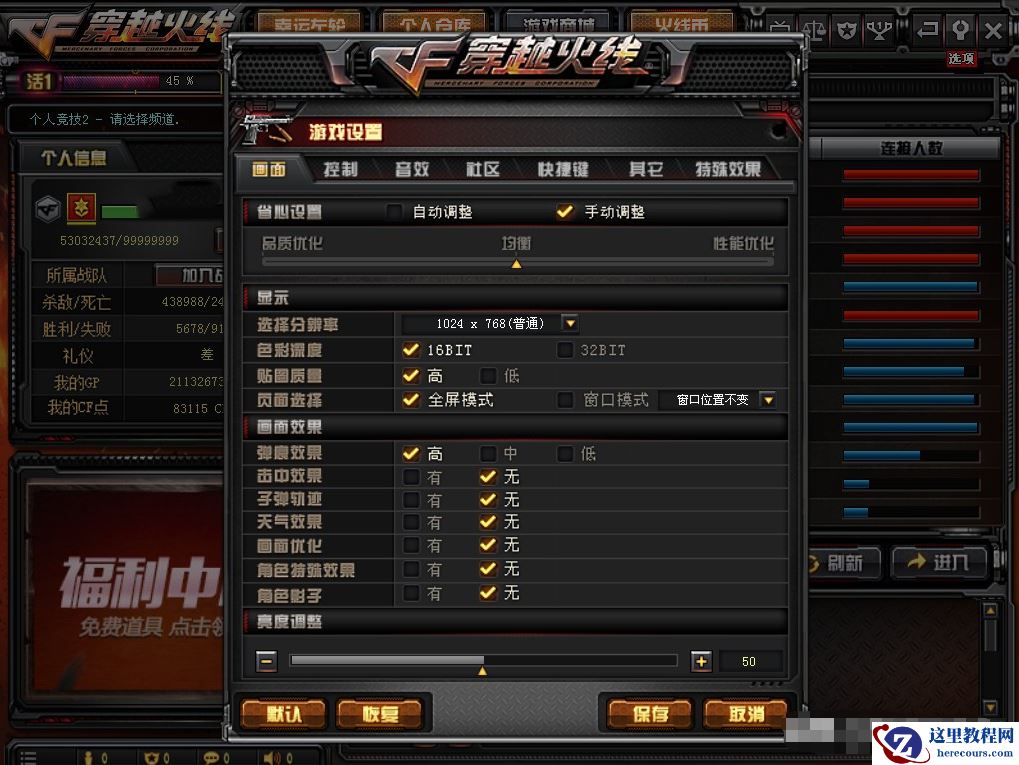 教你轻松学会win10系统cf烟雾头新调法