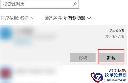 微软商店下载的软件怎么删除(微软应用商店怎么卸载软件)