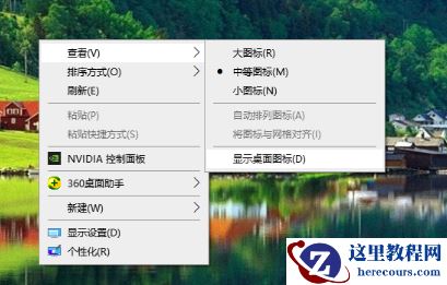win10桌面图标消失了怎么恢复?