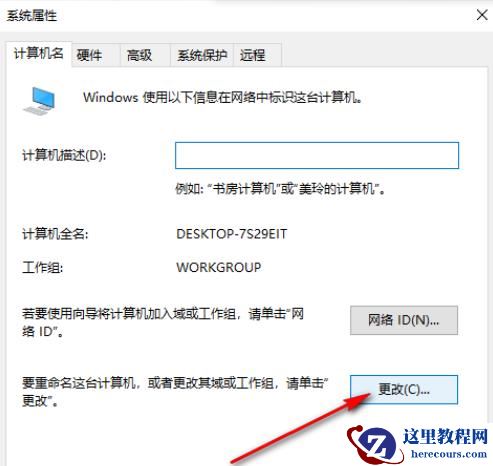 Win10如何更改工作组名称？Win10更改工作组名称的方法
