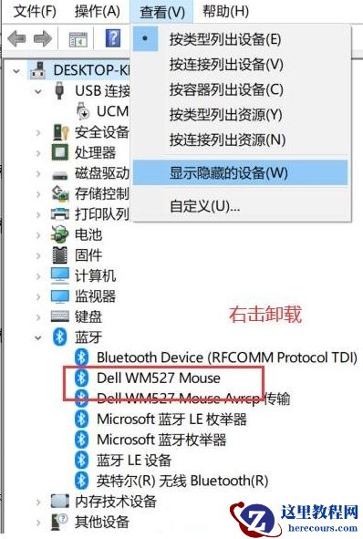 win10删除已配对蓝牙设备记录的方法分享