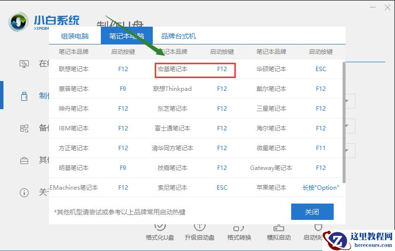 详解acer宏碁u盘重装win10
