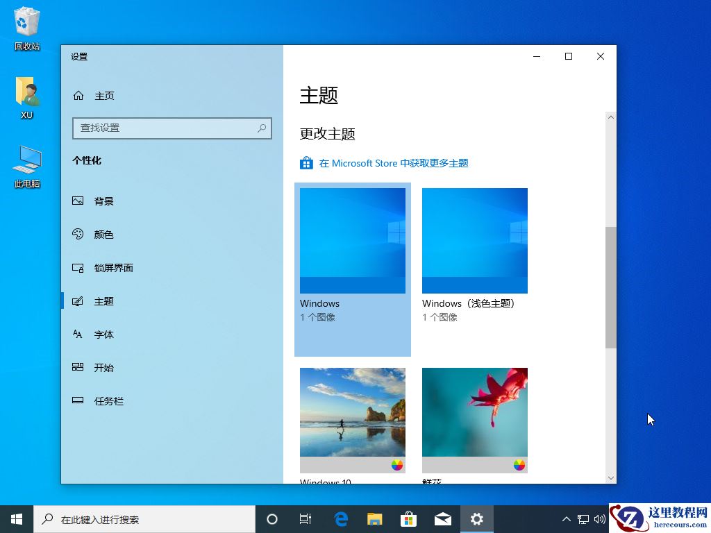 win10主题如何更换详细图文教程