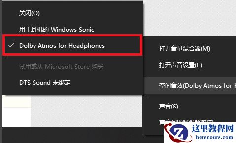 win10杜比全景声如何设置?win10杜比全景声设置教程
