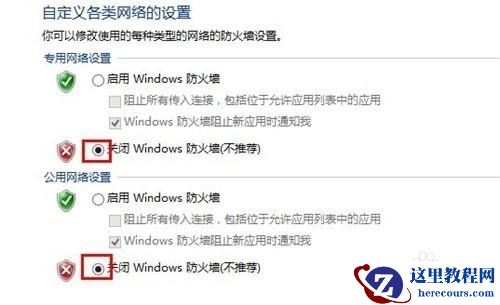 windows10如何打开或关闭防火墙