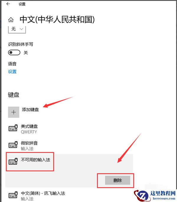 Win10专业版怎么设置输入法