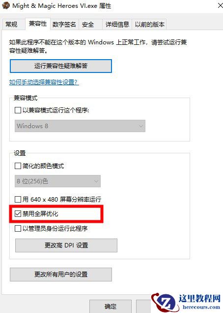 Win10英雄无敌6黑屏无响应怎么办?英雄无敌6打开一直黑屏解决方法