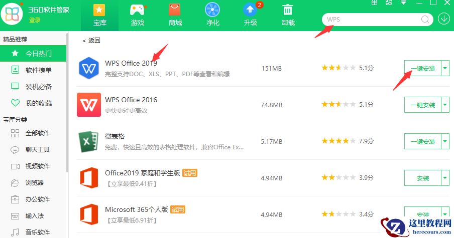 win10系统怎么安装excel软件
