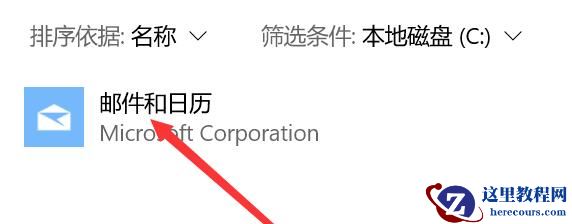 Win10桌面版无法访问组邮箱和日历的问题如何解决?