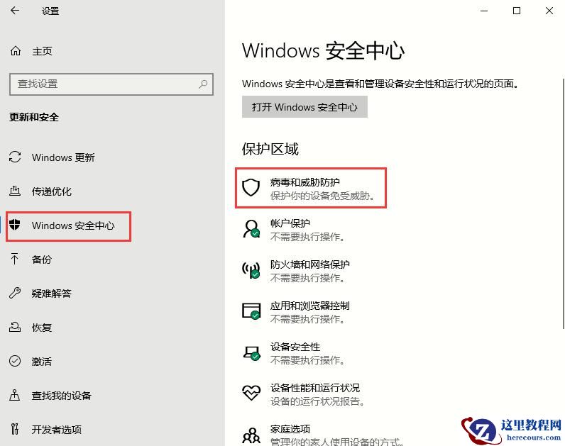 Win10 2004文件下载跳出“失败—检验到病毒”怎么回事?要如何关闭?