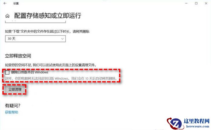 windows.old是什么文件能不能删除?4种方法教你删除windows.old