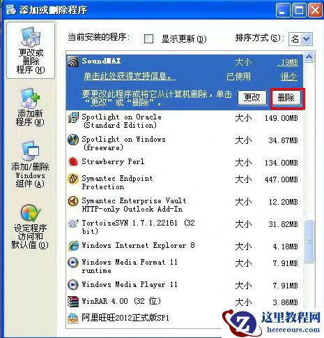 Windows怎么卸载声卡驱动？(适用于win xp/7/8/8.1/10系统)