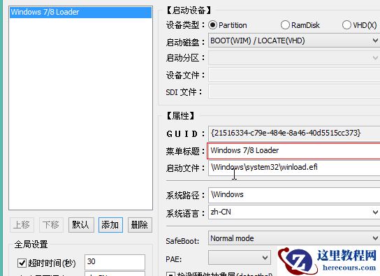 Windows10怎么添加uefi引导？Windows10添加uefi引导方法