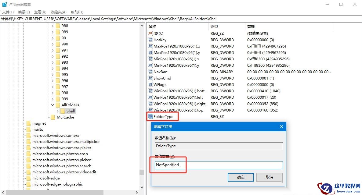 Win10文件类型发现功能怎么关闭？Win10关闭文件类型发现功能的方法