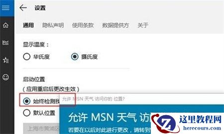 Win10天气显示不出来怎么办?Win10天气加载不出来的解决方法