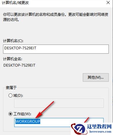 Win10如何更改工作组名称？Win10更改工作组名称的方法