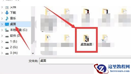 win10如何设置一个主题包含多张图片?