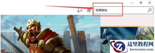 Windows10有蜘蛛纸牌吗?win10蜘蛛纸牌安装教学