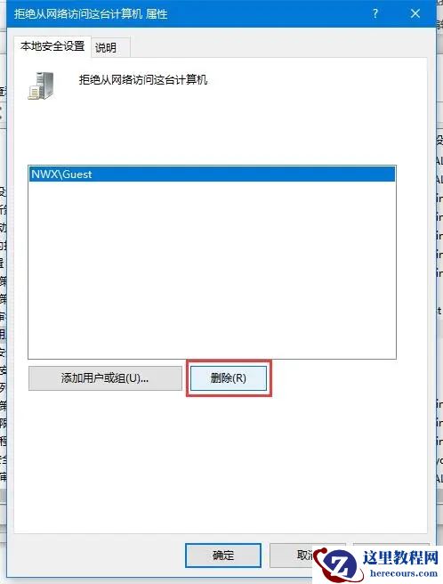 Win10访问共享打印机提示没有权限使用网络资源怎么办？