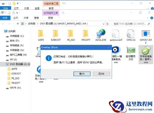 戴尔win10怎么重装系统？戴尔win10重装系统教程