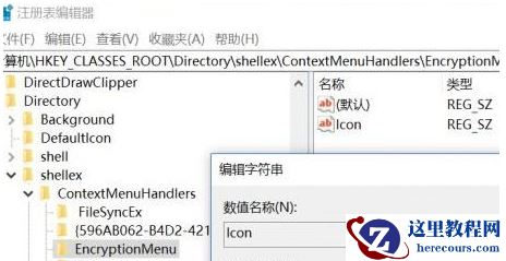 win10电脑怎么修改右键菜单选项的图标教程分享